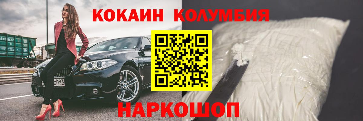 Советский  КОКАИН Columbia  Вход с VPN 