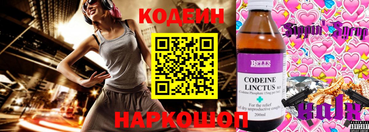 Codein напиток Lean (лин)  Вход с VPN  Советский 