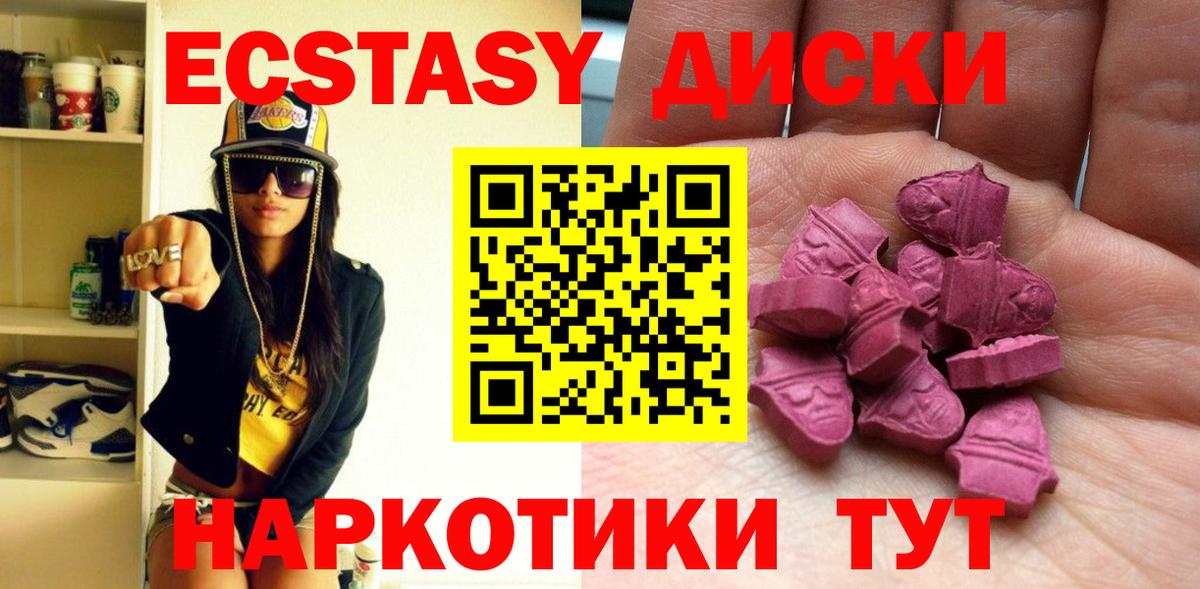 Ecstasy ешки Советский