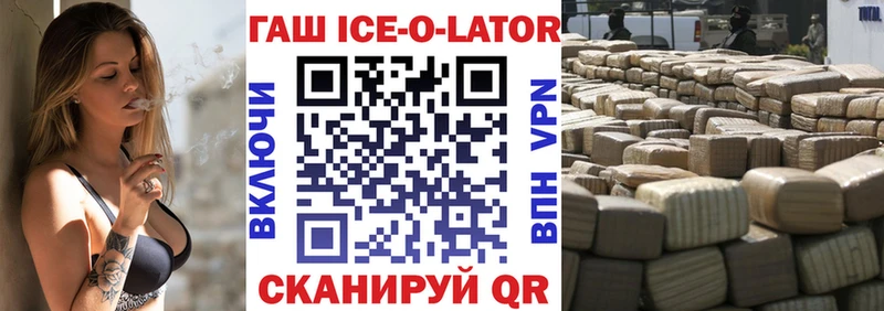 площадка официальный сайт  где можно купить   Советский  ГАШИШ ice o lator 