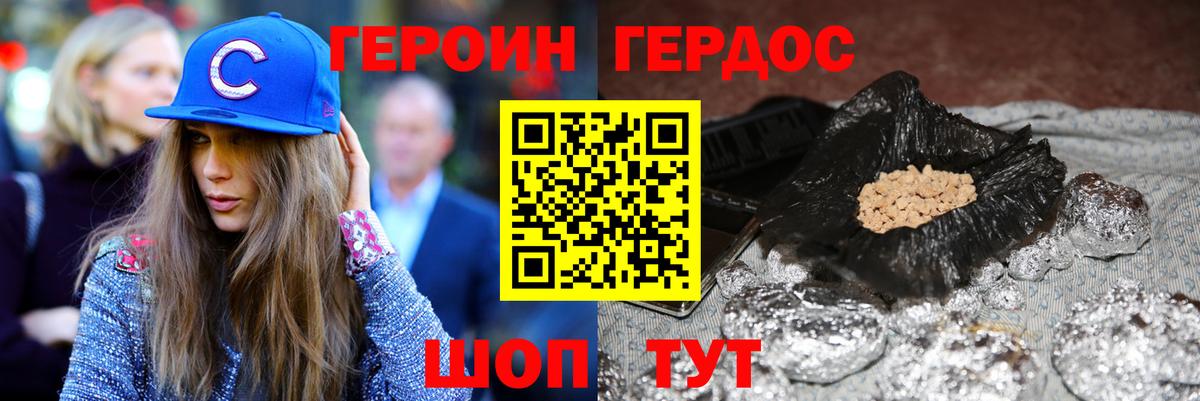 Героин VHQ  Героин  Советский  Вход с VPN 