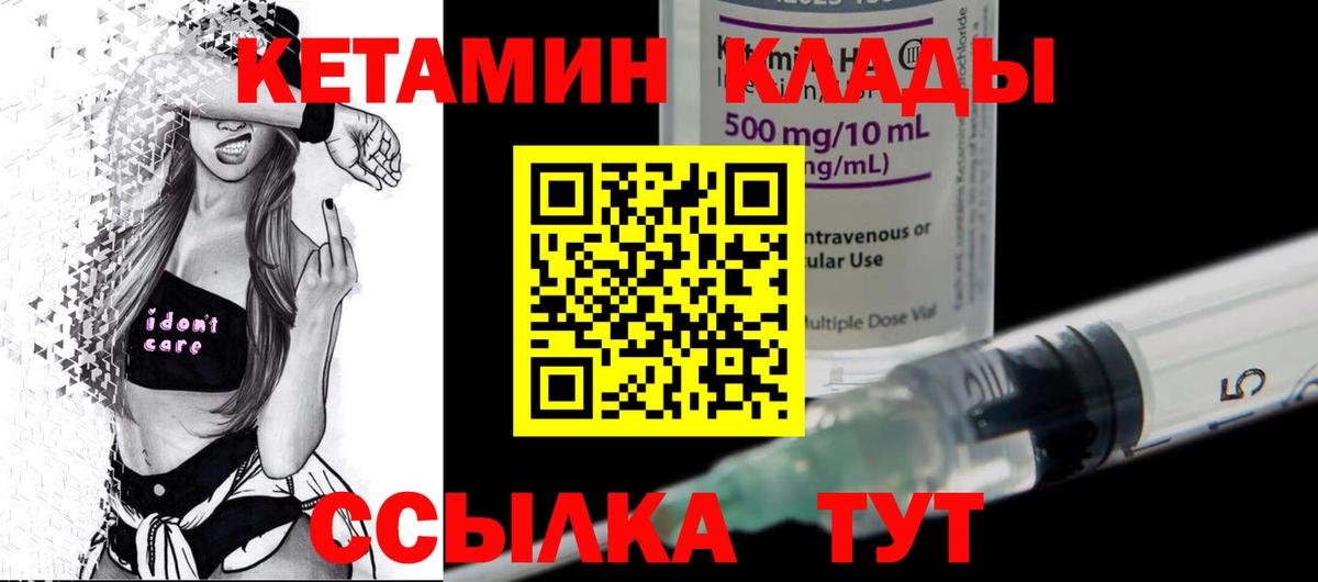 Кетамин VHQ  маркетплейс клад  Советский  Вход с VPN 