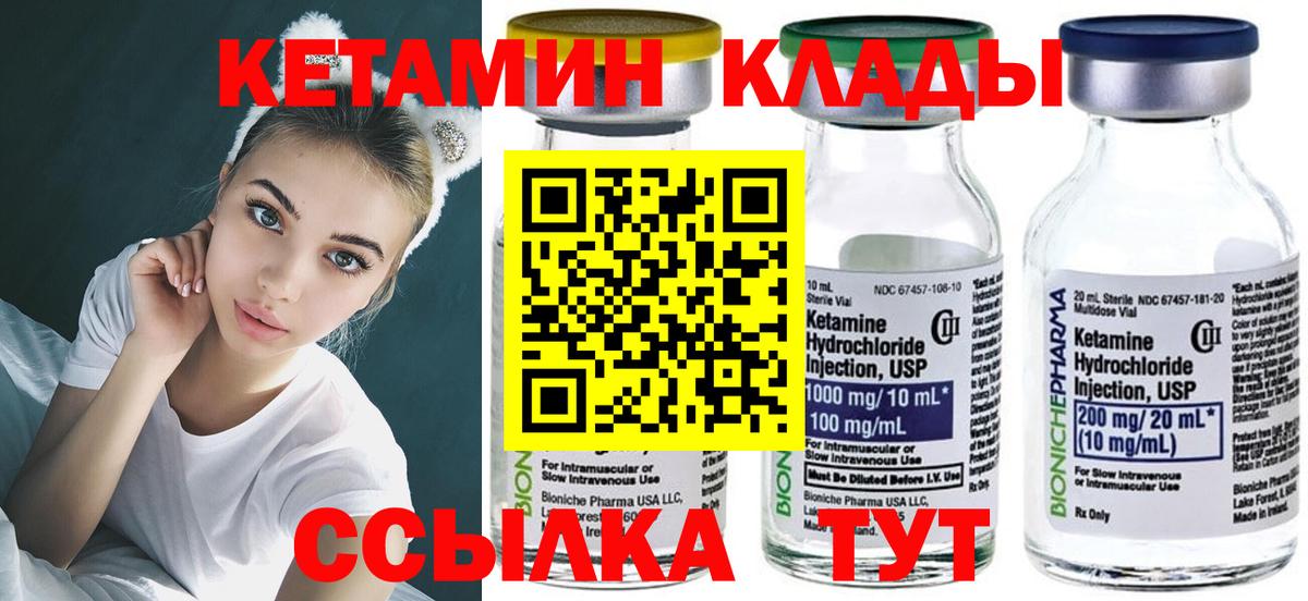 КЕТАМИН VHQ Советский