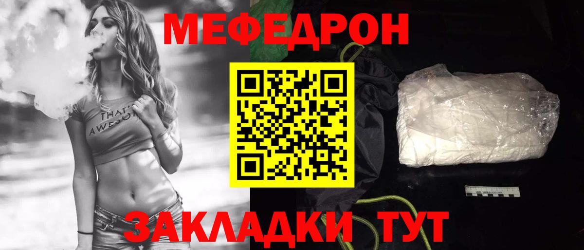 Меф мяу мяу мука Советский
